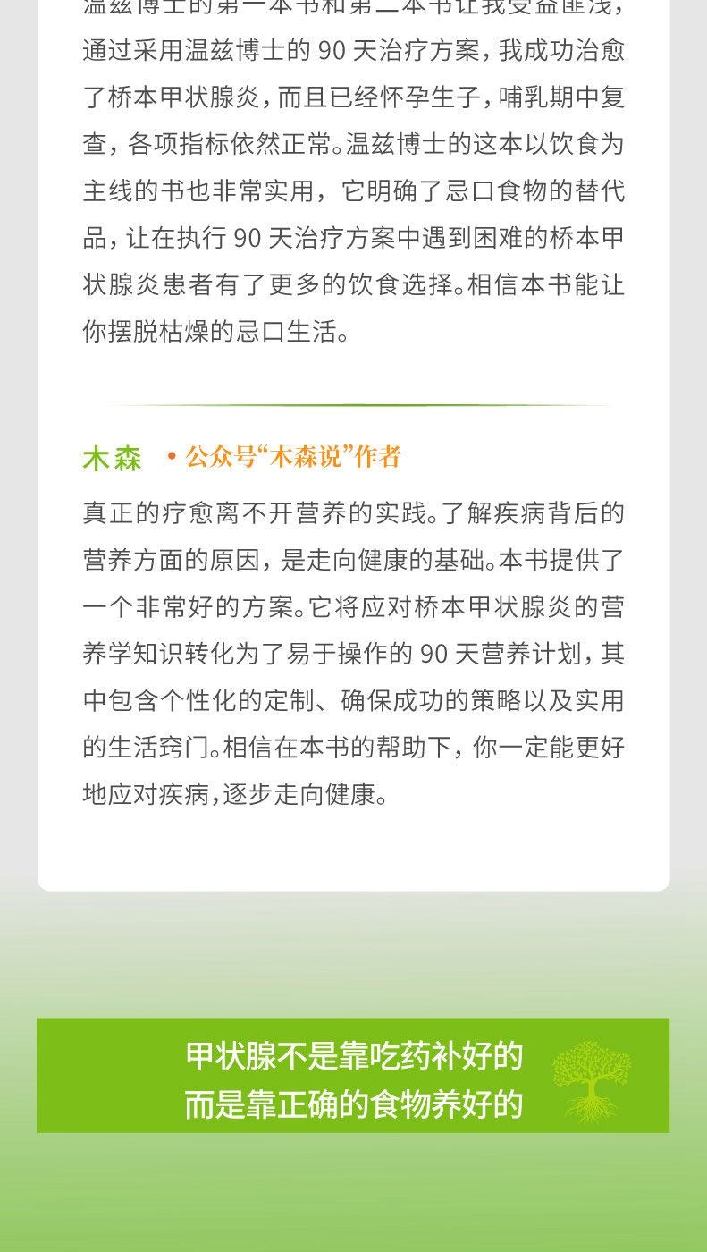 橋本甲狀腺炎 90天治療方案 美國藥學博士 伊莎貝拉 溫茲 著