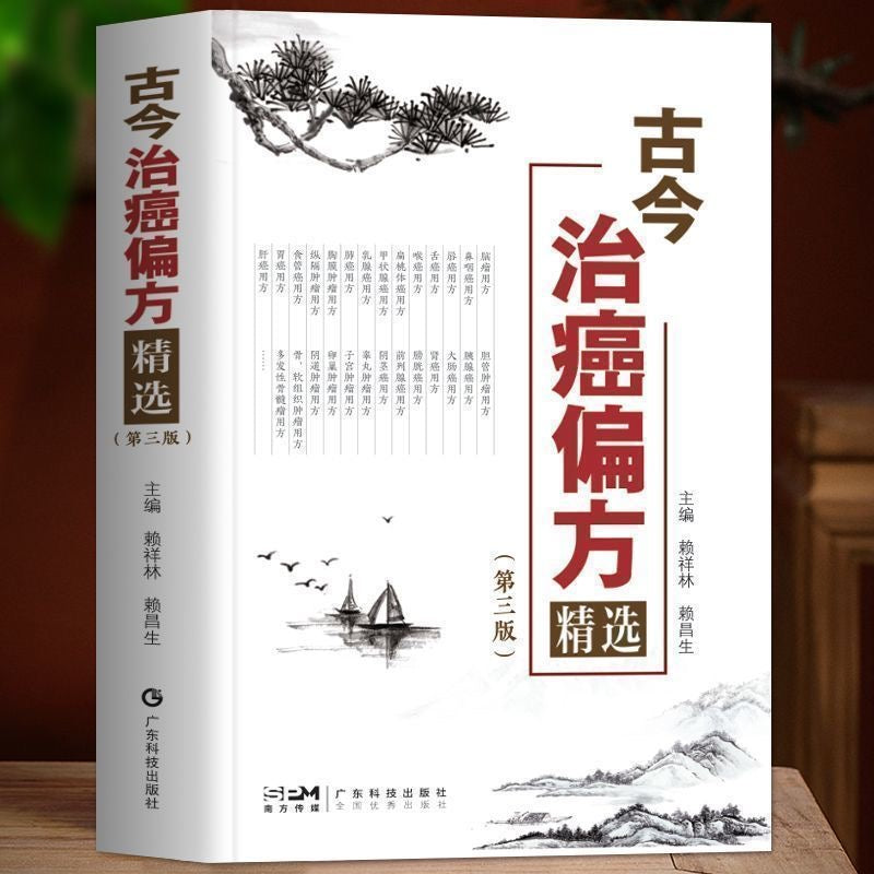 治療癌症的偏方