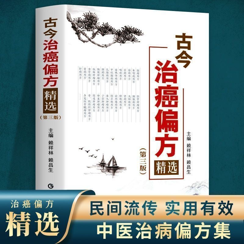 治療癌症的偏方
