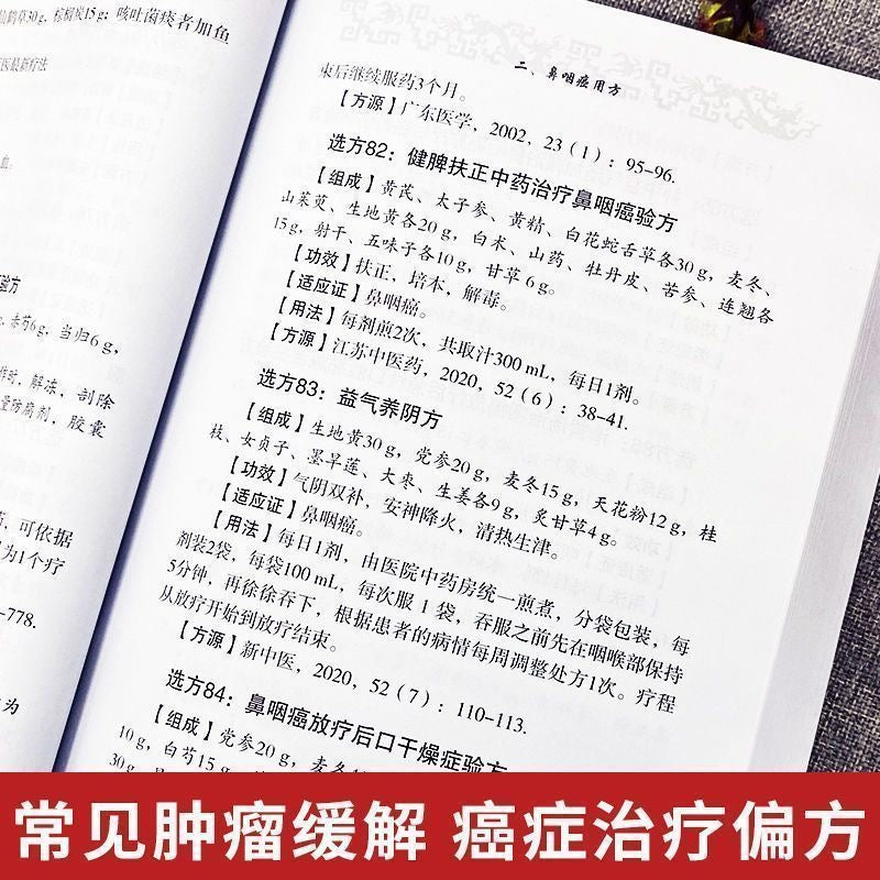 治療癌症的偏方