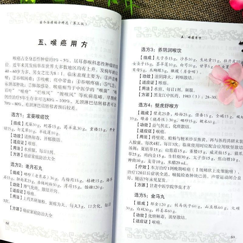 治療癌症的偏方