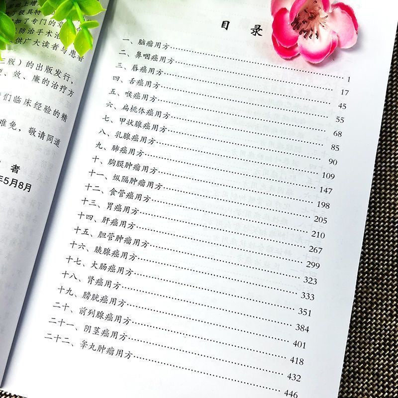 治療癌症的偏方