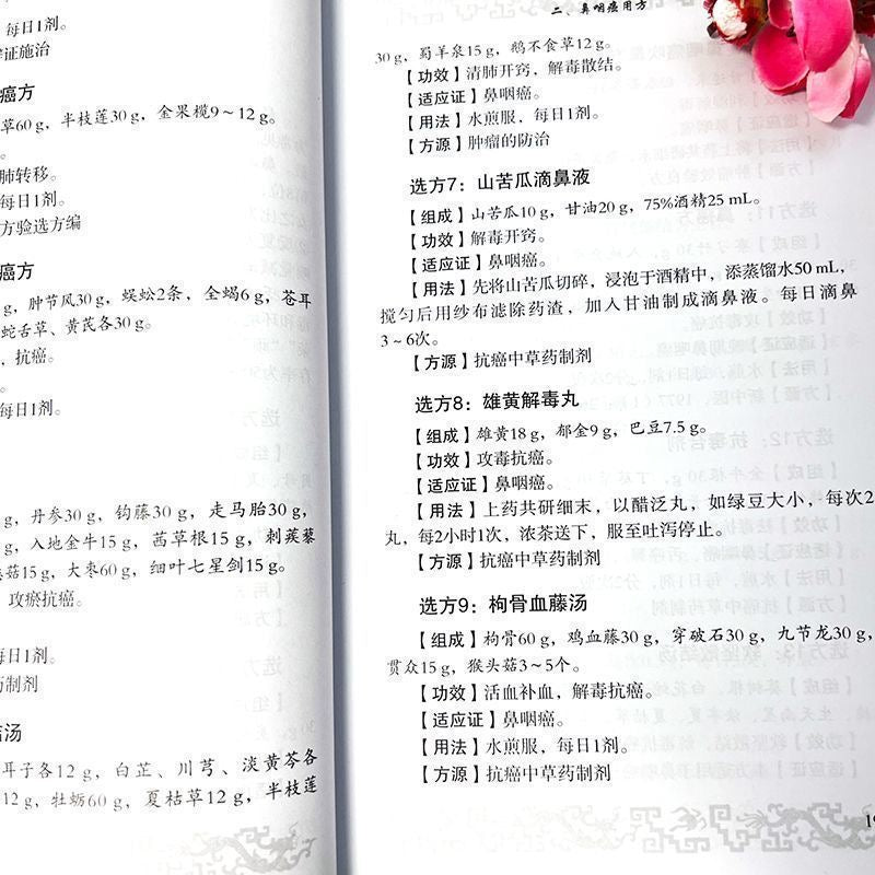 治療癌症的偏方