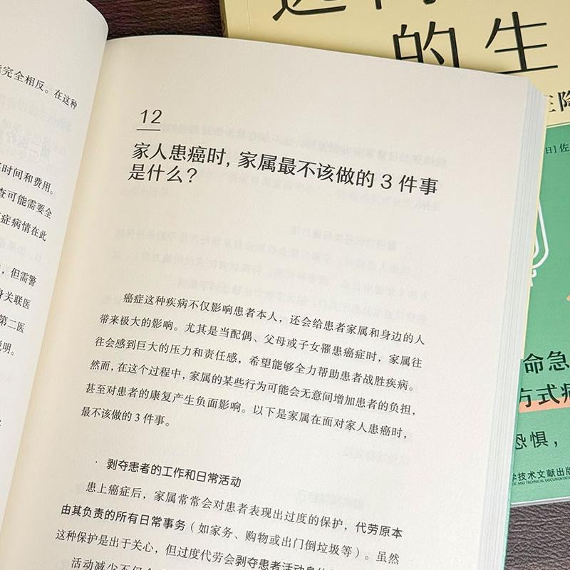遠離癌症的生活 日本癌症專家 佐藤典宏著