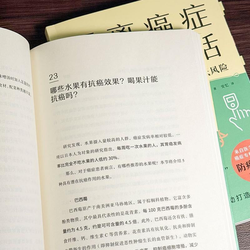 遠離癌症的生活 日本癌症專家 佐藤典宏著