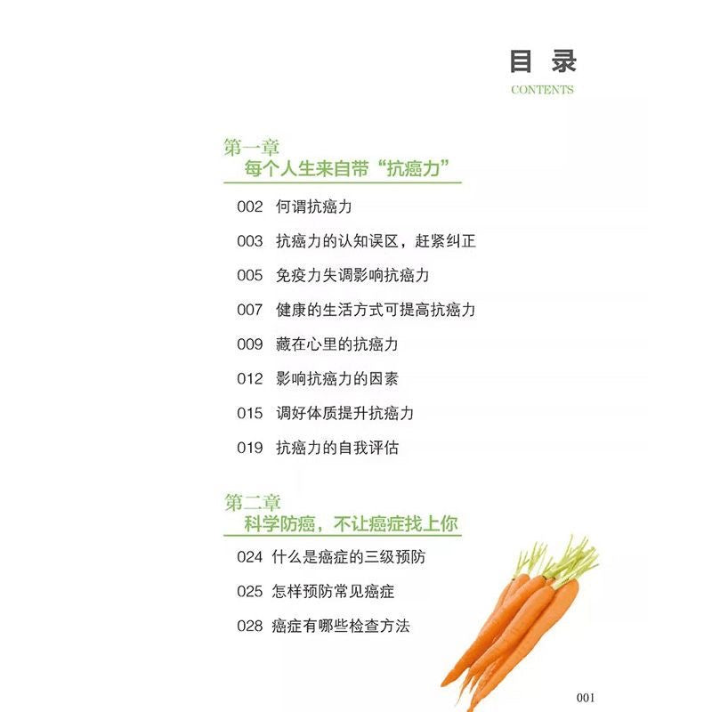 激活你的抗癌力