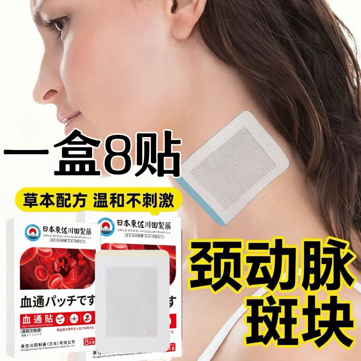 動脈斑塊貼