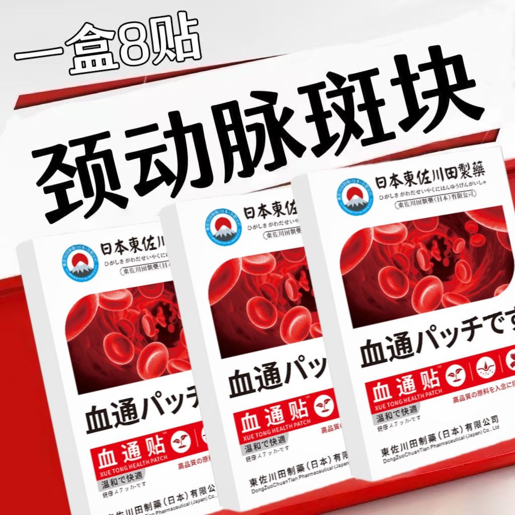 動脈斑塊貼
