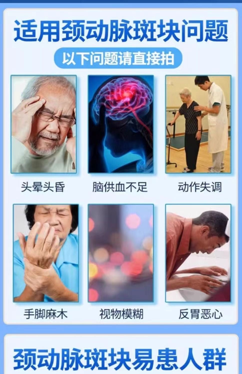 動脈斑塊貼