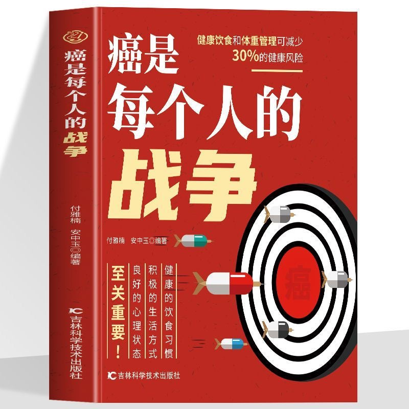 癌是每個人的戰爭