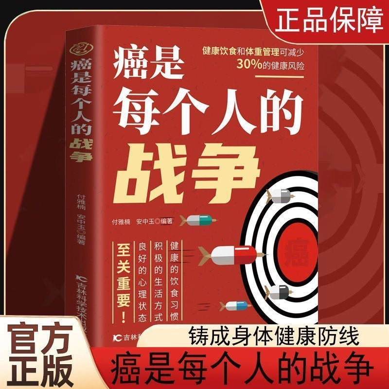 癌是每個人的戰爭