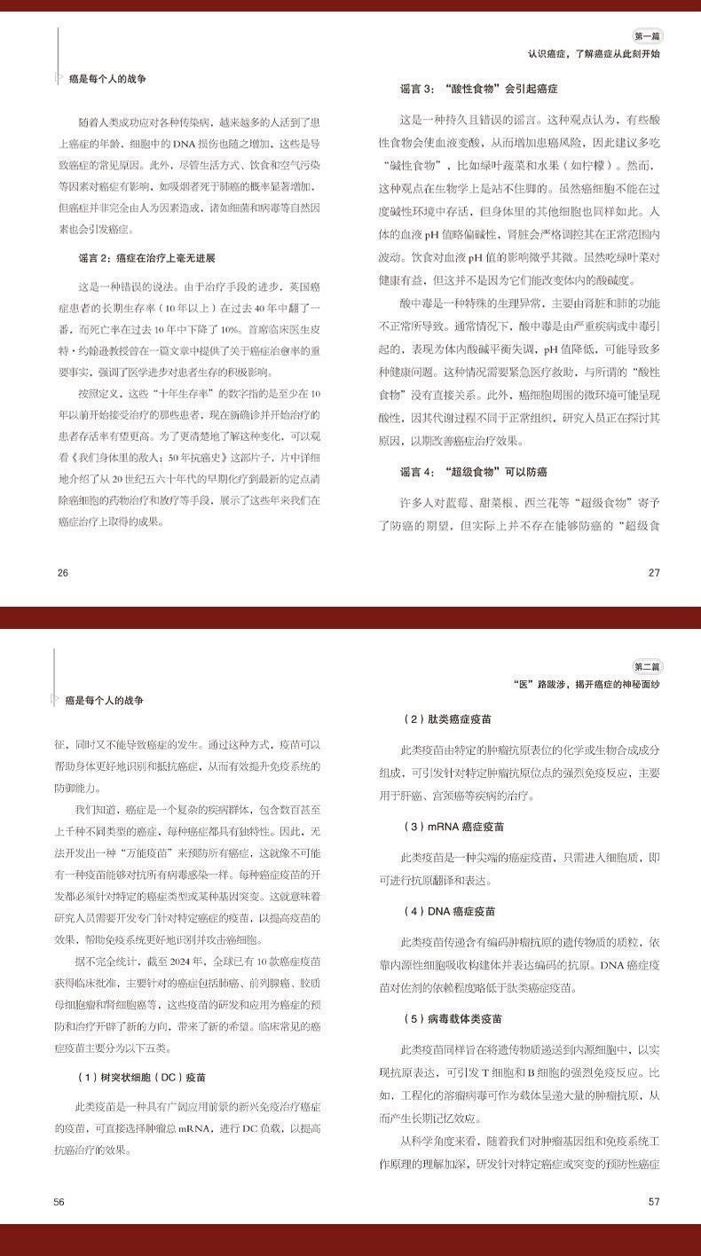 癌是每個人的戰爭