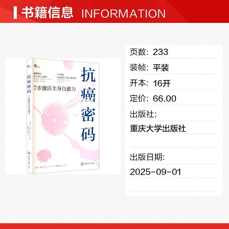 抗癌密碼
