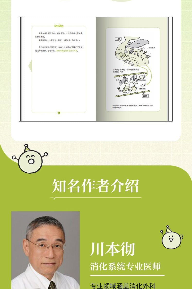 腸活生活 日本消化系統專業醫生 川本徹著