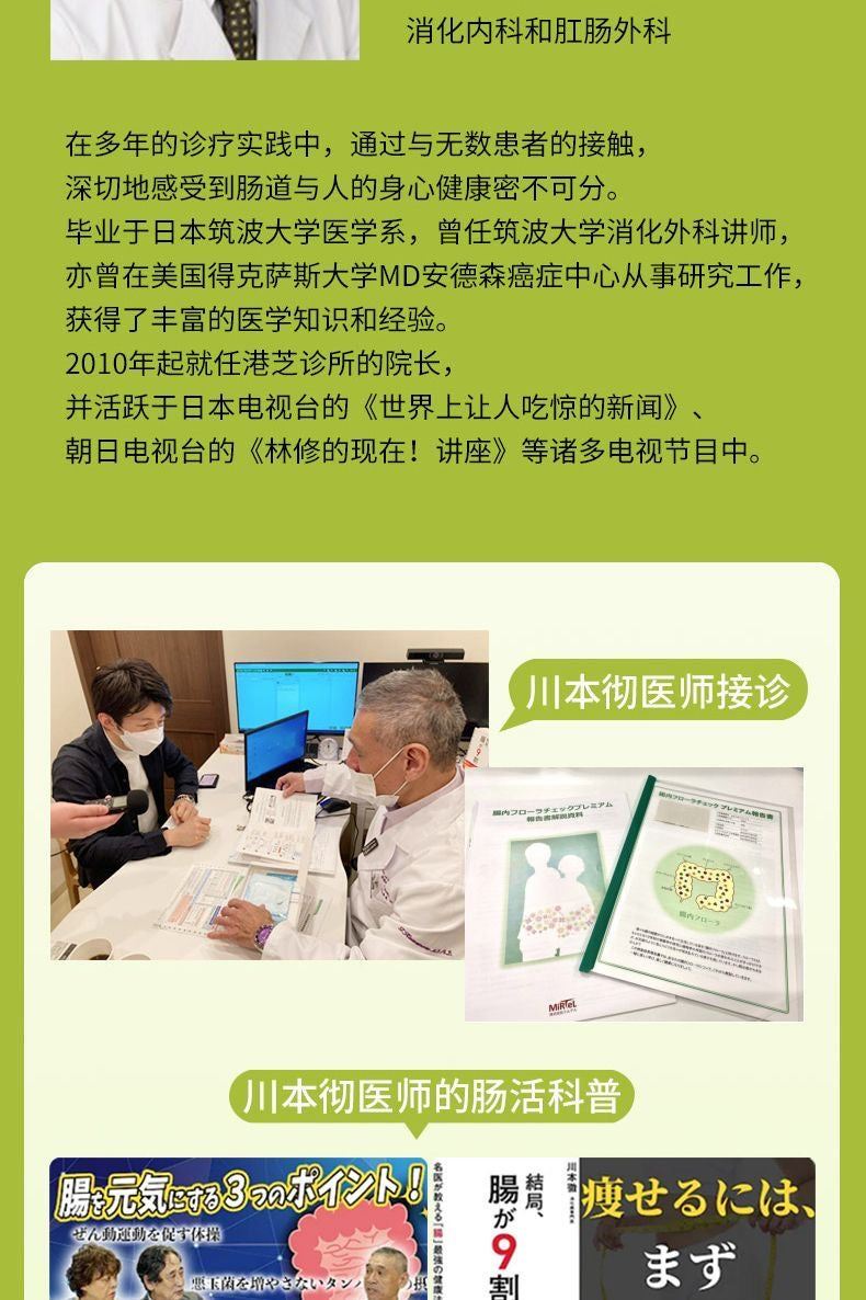 腸活生活 日本消化系統專業醫生 川本徹著