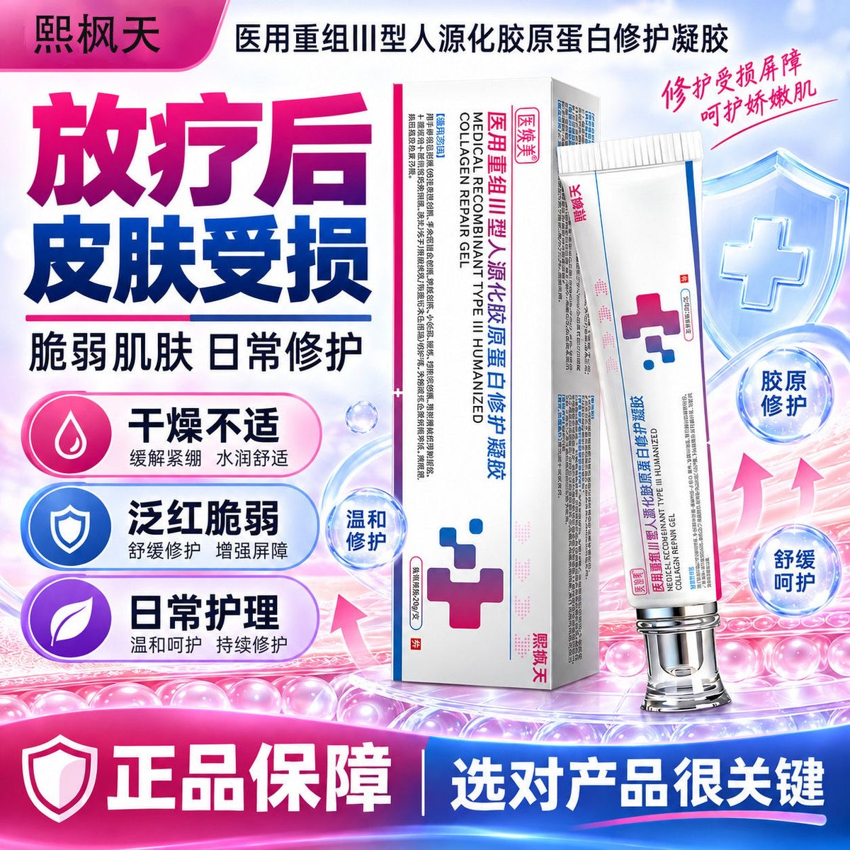 放療後皮膚修復